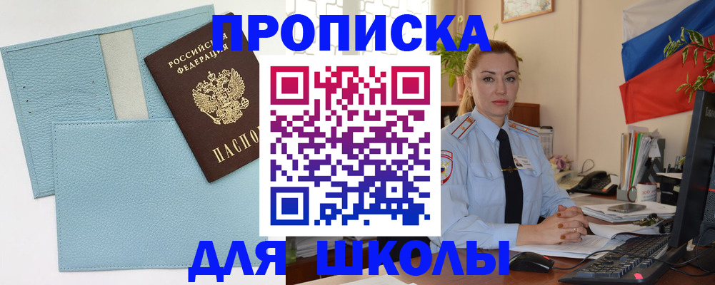 временная регистрация для школы в Вытегре