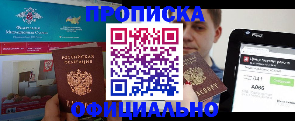 прописка в Вытегре